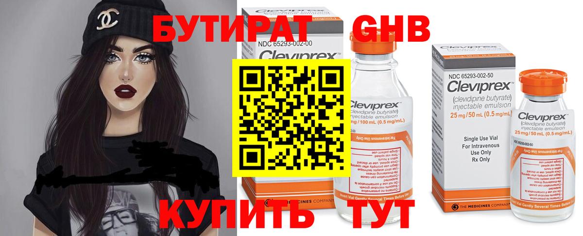 БУТИРАТ Butirat  Вход с VPN  Гудермес 