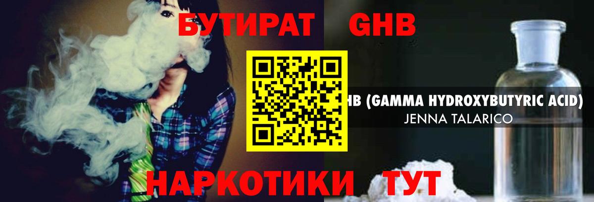 БУТИРАТ вода Гудермес