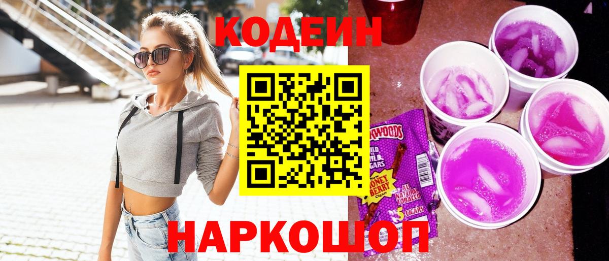 Кодеиновый сироп Lean Purple Drank Гудермес
