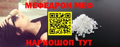 меф Малоярославец
