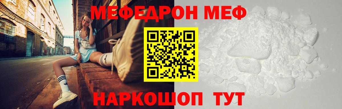 МЕФ  Мефедрон мука  Мефедрон 4 MMC  Вход с VPN  МЕФ  Гудермес 